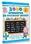 3000 примеров по русскому языку. 1 класс — 2646430 — 3