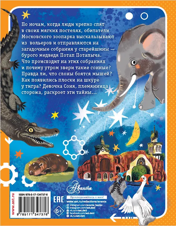 Книга Тайны зоопарка (Дарья Мультановская) — 2