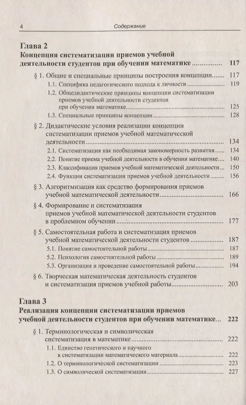 Книга Систематизация приемов учебной деятельности студентов при обучении математике (Константин Лунгу) — 3