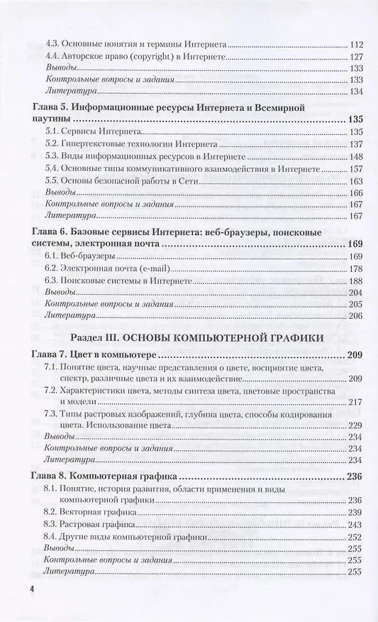 Книга ИНФОРМАТИКА ДЛЯ ГУМАНИТАРИЕВ. Учебник и практикум для вузов () — 3