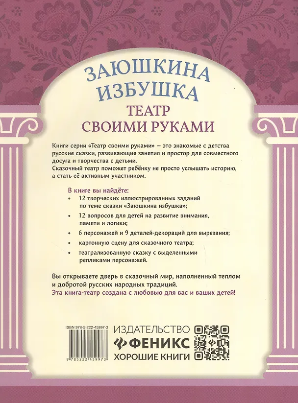 Книга Заюшкина избушка () — 2