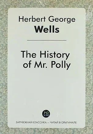 Книга The History of Mr. Polly (Герберт Уэллс)