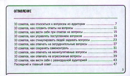 Книга 101 совет, как отвечать на провокационные вопросы / 2-изд. (Сергей Кузин) — 2