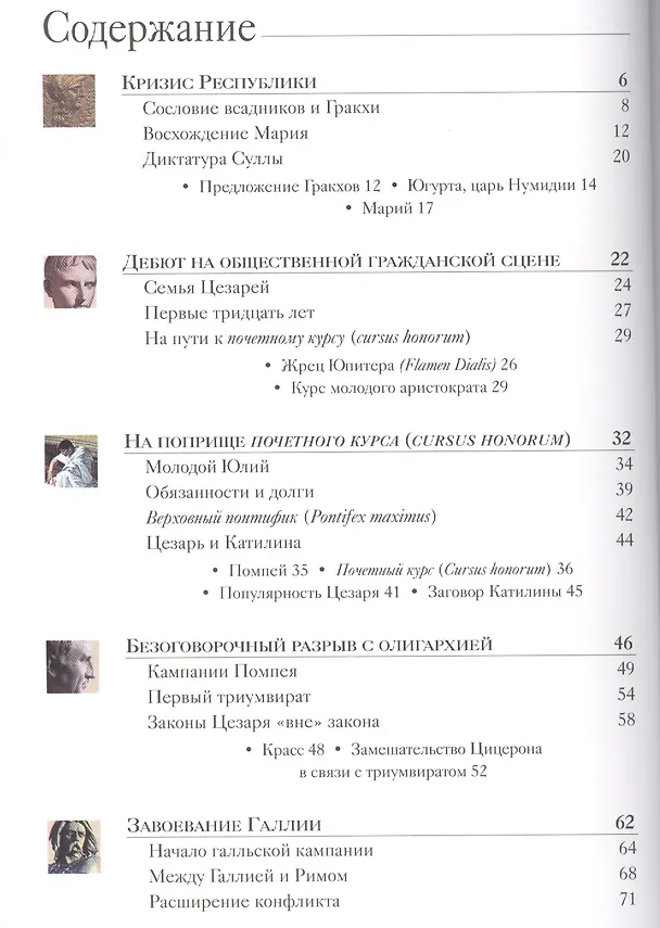 Книга Юлий Цезарь (мТИст) Мелани (Кьяра Мелани) — 2