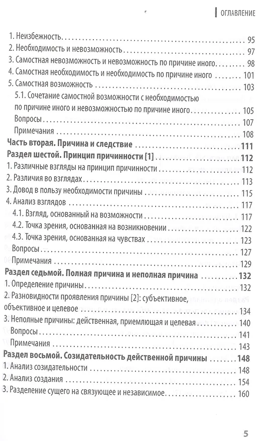 Книга Введение в исламскую философию (м) `Абд Ар-расул `убудиййат () — 4