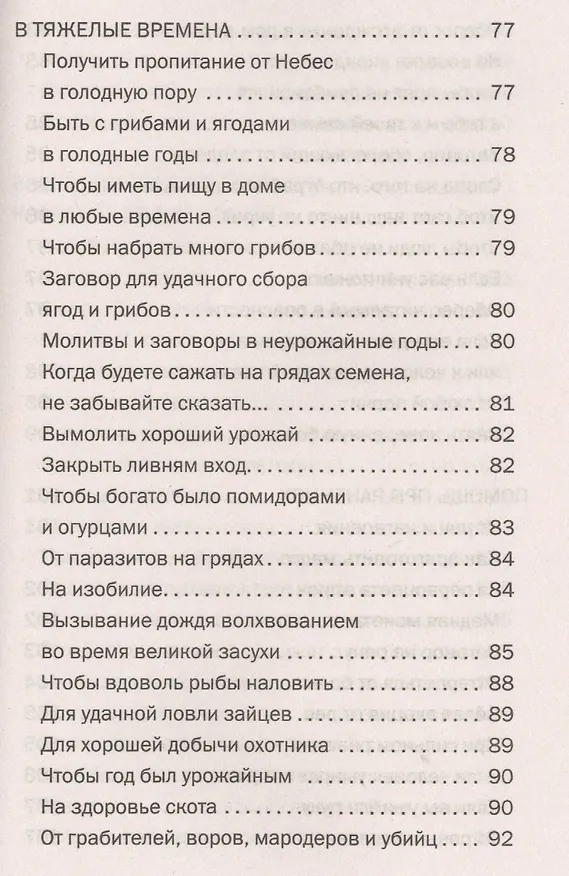 Книга Заговоры сибирской целительницы. Выпуск 46 (Наталья Степанова) — 5