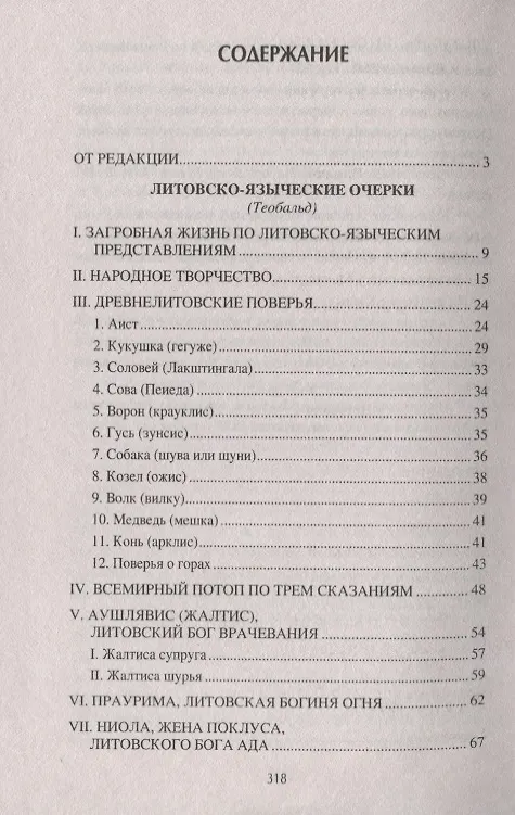 Книга На окраине Руси, мифология и язычество балтов () — 2