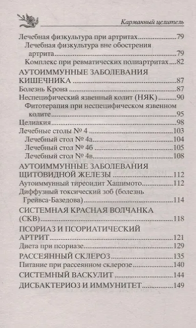 Книга Избавляемся от аутоиммунных заболеваний (Юрий Константинов) — 3