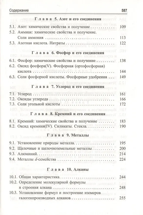 Книга Учимся решать задачи по химии. Химия элементов и органическая химия (Александр Врублевский) — 3