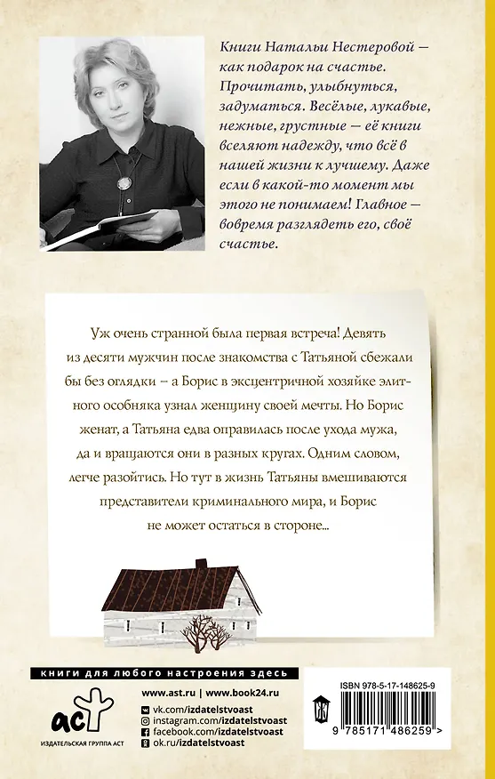 Книга Татьянин дом (Наталья Нестерова) — 2