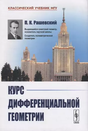 Курс дифференциальной геометрии - 4 издание, испр. — 2724191 — 1