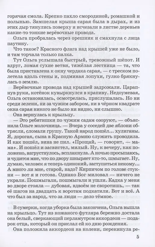 Книга Повести и рассказы (Аркадий Гайдар) — 5