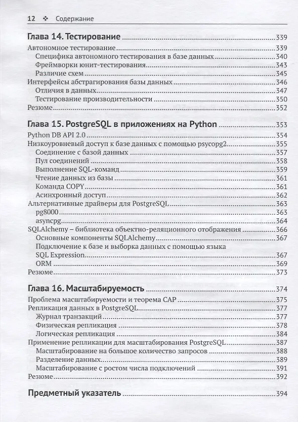 Книга Изучаем PostgreSQL10 (Салахалдин Джуба) — 8