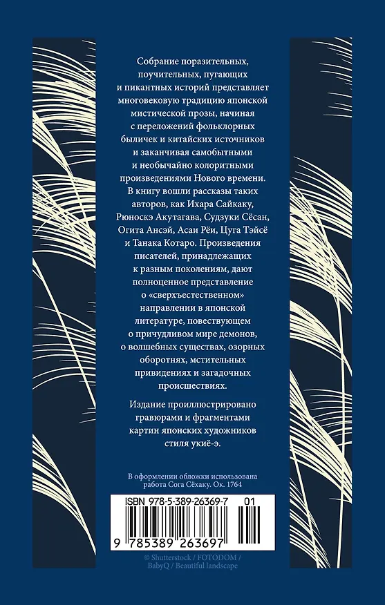 Книга Рассказы ночной стражи (Ихара Сайкаку, Огита Ансэй, Судзуки Сёсан) — 2