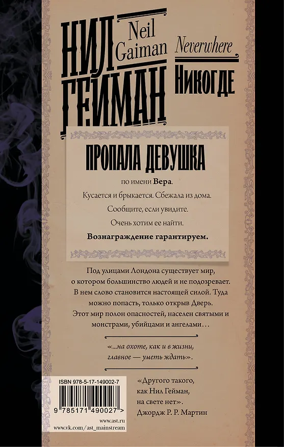 Книга Никогде (Нил Гейман) — 2