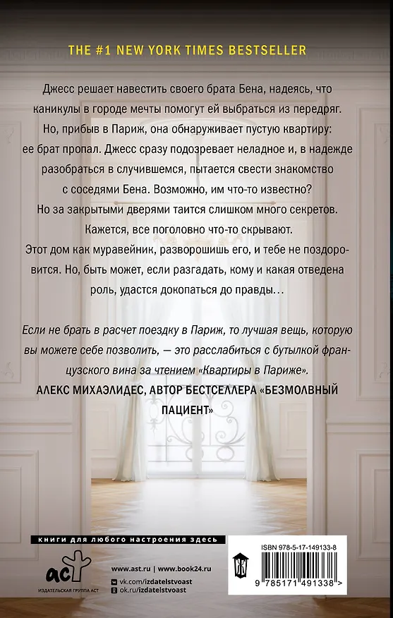 Книга Квартира в Париже (Люси Фоли) — 2