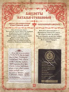 Амулеты Натальи Степановой. Амулет для привлечения счастливой доли. Сохранный амулет