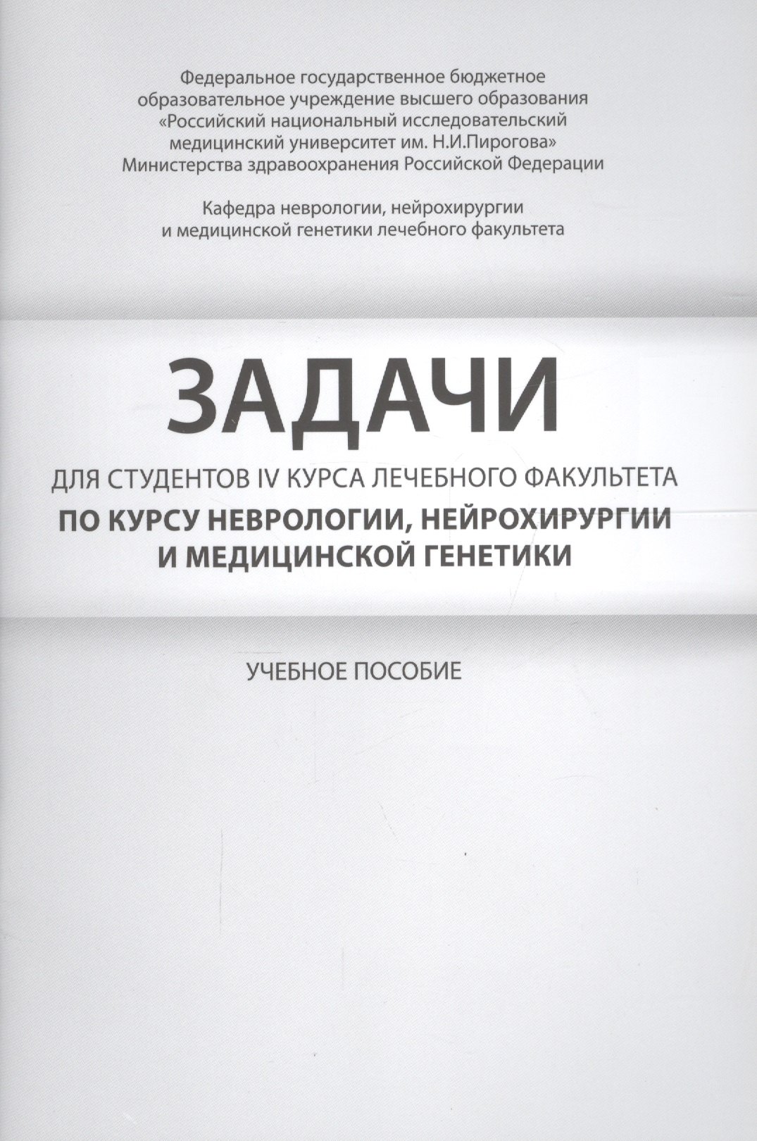 

Задачи для студентов IV курса лечебного факультета по курсу