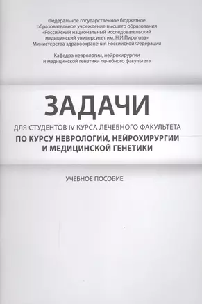 Задачи для студентов IV курса лечебного факультета по курсу — 2675728 — 1