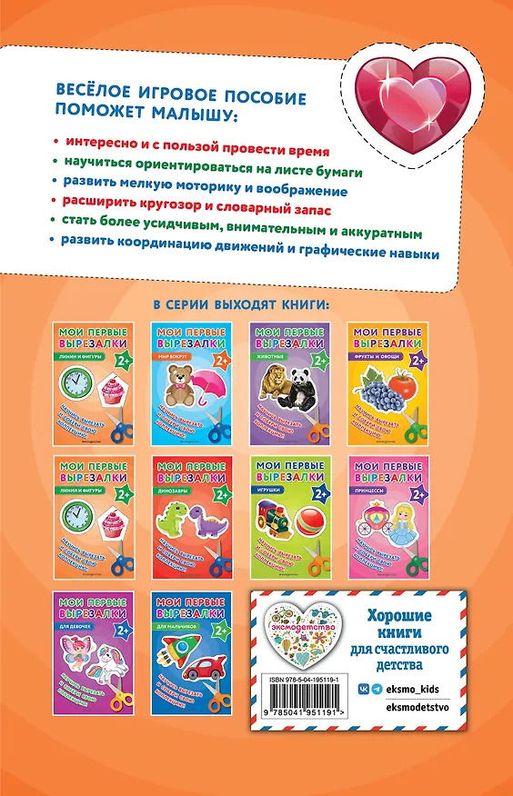Книга Мои первые вырезалки. Линии и фигуры () — 2
