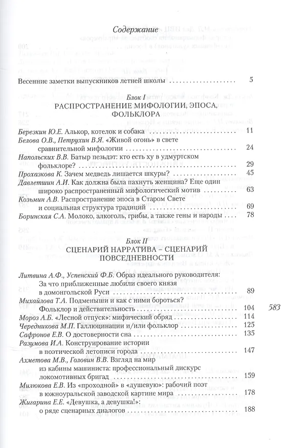 Книга Кирпичики. Фольклористика и культурная антропология сегодня. Сборник статей в честь 65- летия С.Ю. Неклюдова и 40-летия его научной деятельности () — 2