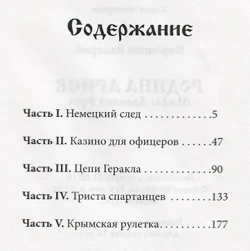 Книга Родина ариев. Мифы Древней Руси (обл) (Валерий Воронин) — 2