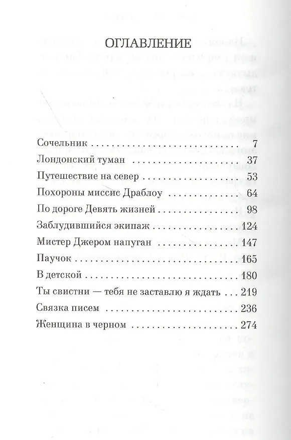 Книга Женщина в черном (Сьюзен Хилл) — 3