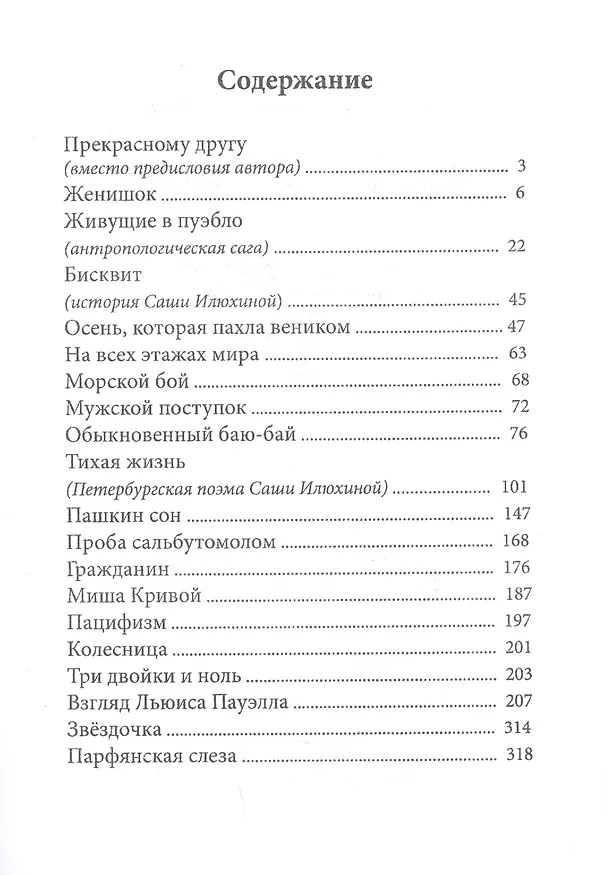 Книга Backsidеские истории: Повести, рассказы, эссе (Илья Поляков) — 2