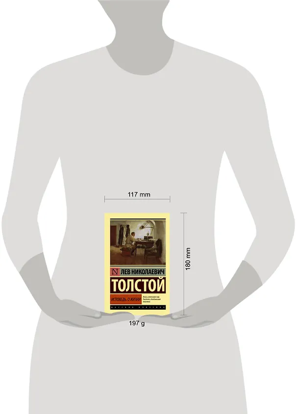 Книга Исповедь. О жизни (Лев Толстой) — 4