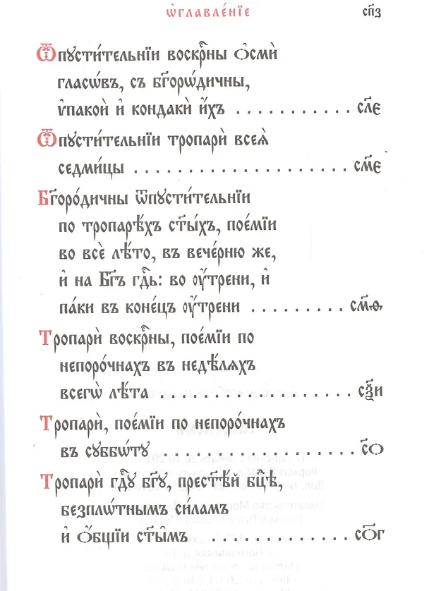 Книга Часослов (церковнослав.яз) () — 3