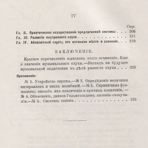 Книга Музыкальный слух его значение природа… (мМузыкаИНМ/24) Майкапар (Самуил Майкапар) — 3