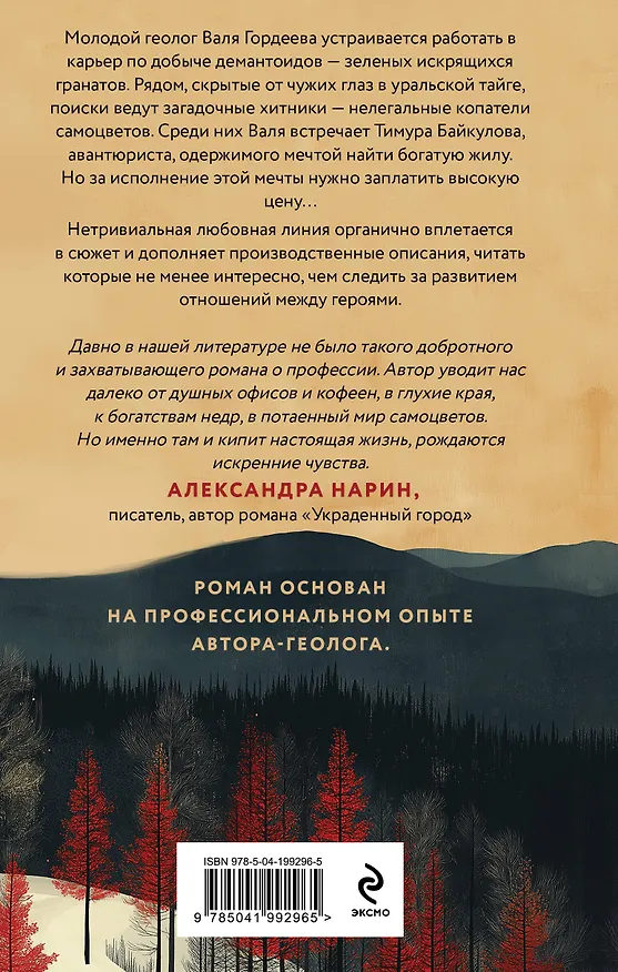 Книга Хитничья жила (Дина Серпентинская) — 2