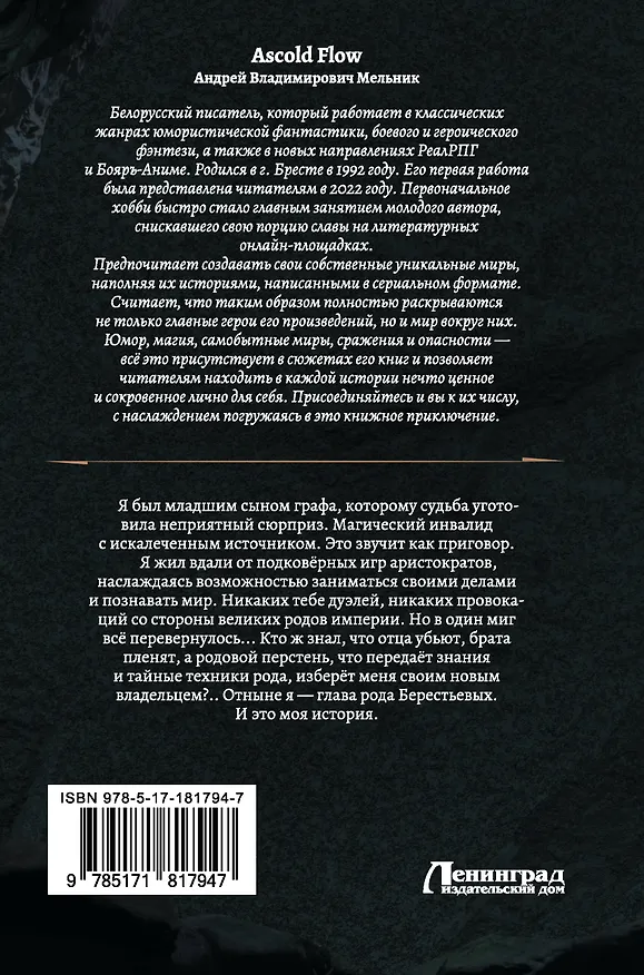 Книга Законы рода-1 (сборник) (Ascold Flow) — 2