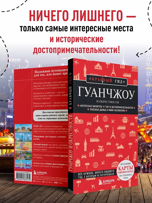 Книга Гуанчжоу и окрестности () — 7