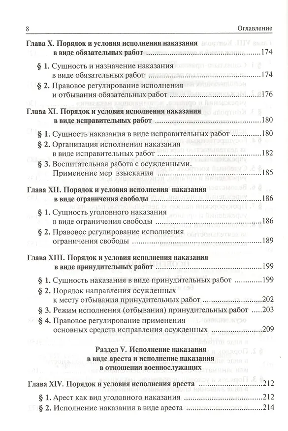 Книга Уголовно-исполнительное право России (В. Селиверстов) — 5