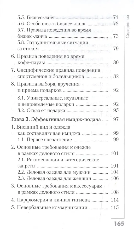 Книга Атлет и этикет (Ольга Шевелева) — 4