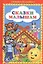 Сказки Малышам. Книжка-Малышка. — 2546593 — 1