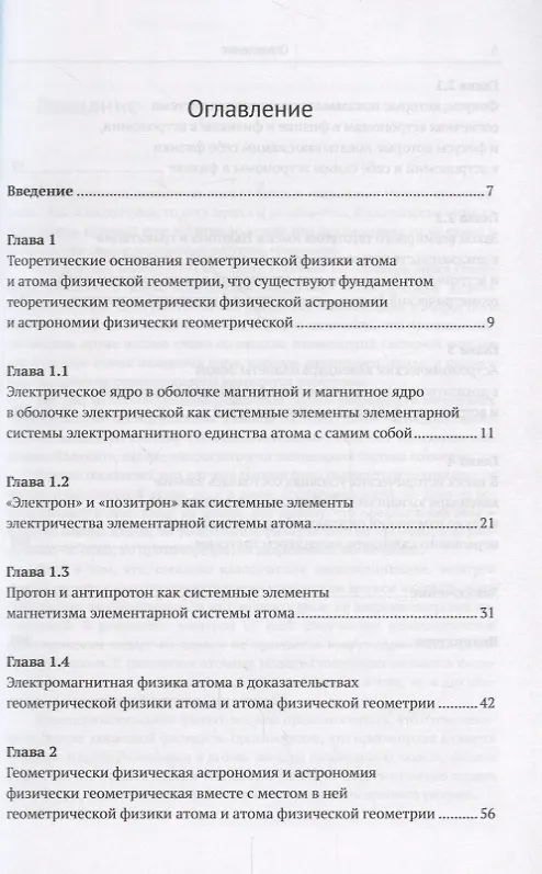 Книга Астрономический календарь планеты Земля в доказательствах геометрически физической астрономии и астр () — 2