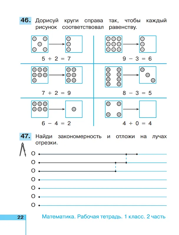 Книга Математика. 1 класс. Рабочая тетрадь. В 2 частях. Часть 2 (Наталья Истомина, Зоя Редько) — 3