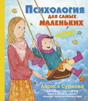 Психология для самых маленьких: #дунины_сказки — 2569932 — 1