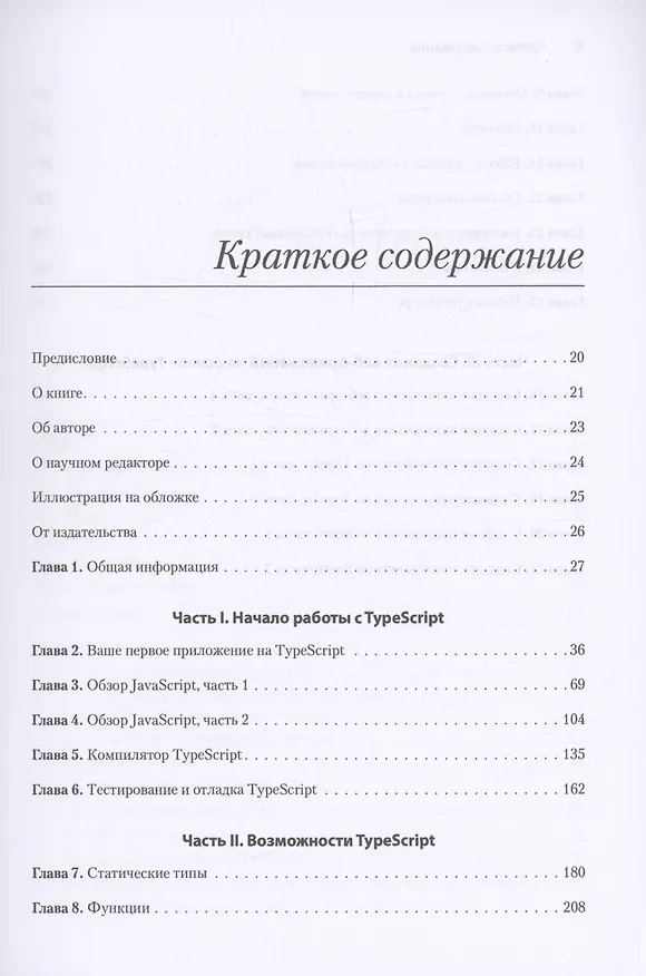Книга Основы TypeScript (Адам Фримен) — 4