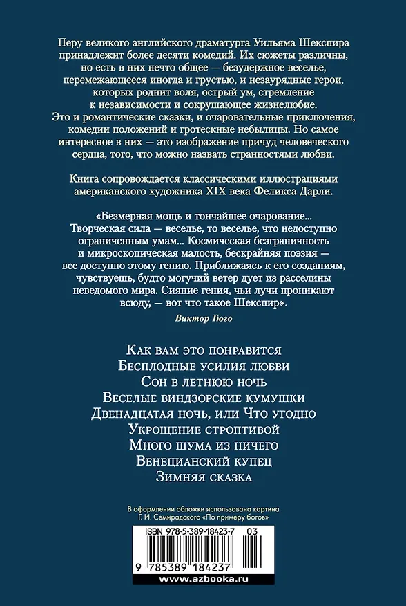 Книга Комедии (Уильям Шекспир) — 2