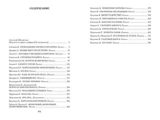 Книга Под одним солнцем. Наша старая добрая фантастика () — 5