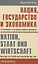 Нация, государство и экономика О политике и истории нашего времени — 3052946 — 1