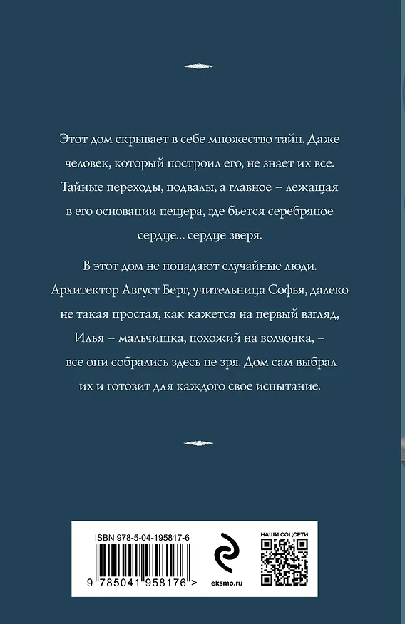 Книга Сердце зверя (Татьяна Корсакова) — 2