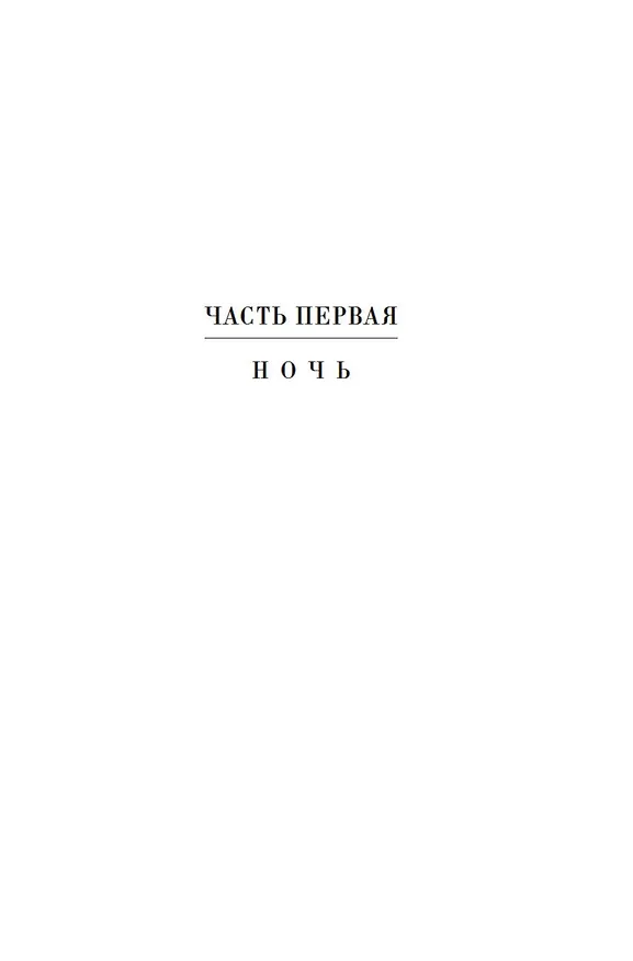 Книга Спутники (Вера Панова) — 11