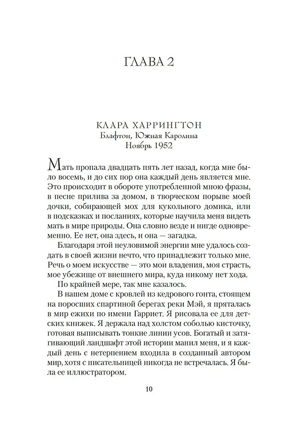 Книга История с продолжением (Патти Каллахан Генри) — 14
