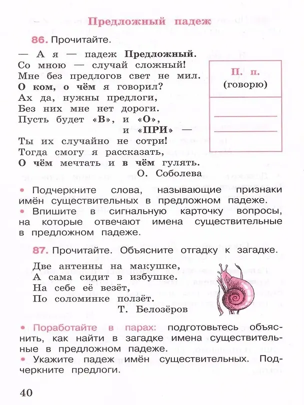 Книга Русский язык. 3 класс. Рабочая тетрадь. В двух частях (комплект из 2 книг) (Валентина Канакина) — 3