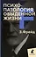 Зигмунд Фрейд для новичков (комплект из 2-х книг) — 3121800 — 2