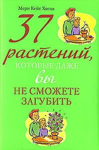 37 растений, которые даже вы не сможете загубить
